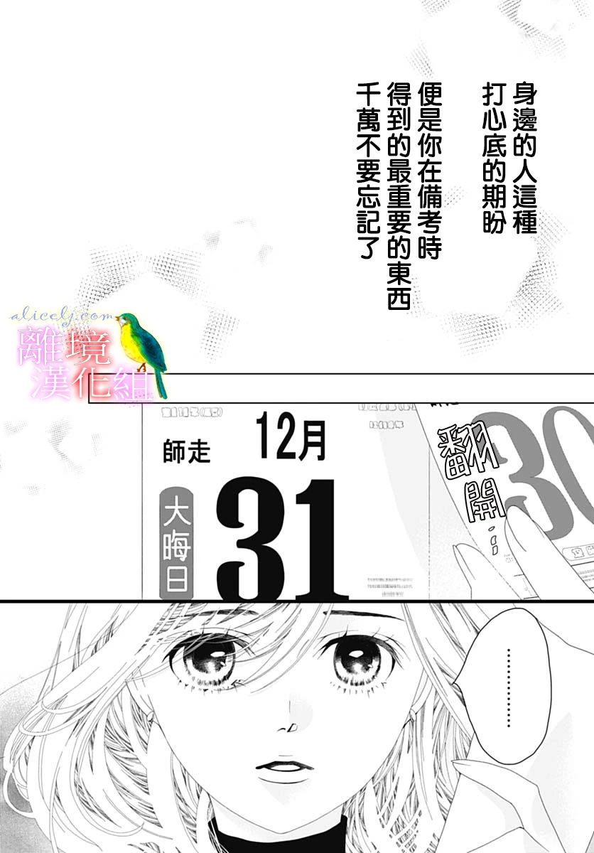 《初次恋爱那一天所读的故事》漫画最新章节第40话免费下拉式在线观看章节第【45】张图片