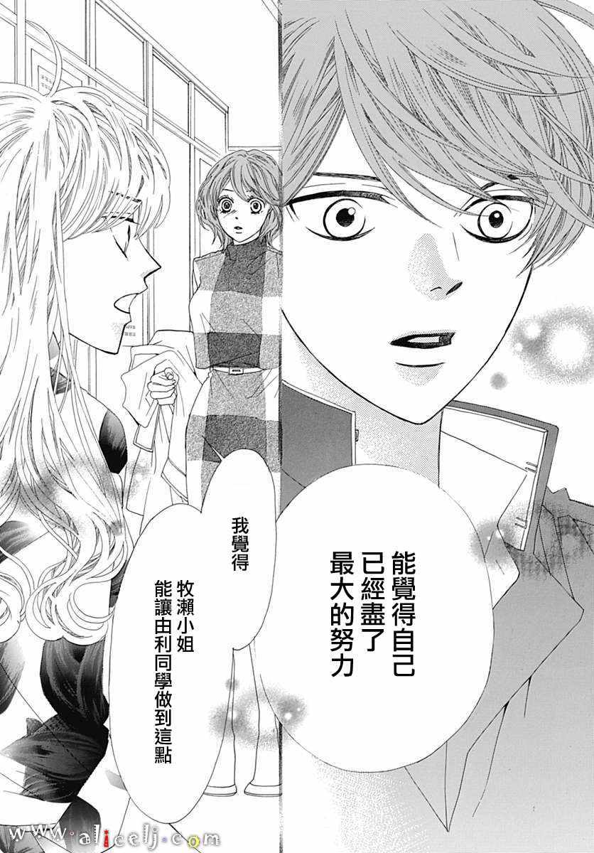 《初次恋爱那一天所读的故事》漫画最新章节第14话免费下拉式在线观看章节第【28】张图片