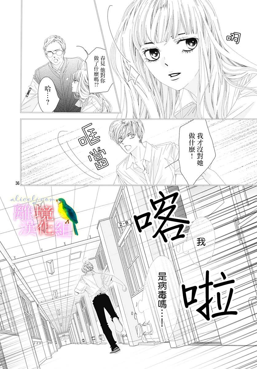 《初次恋爱那一天所读的故事》漫画最新章节第32话免费下拉式在线观看章节第【32】张图片