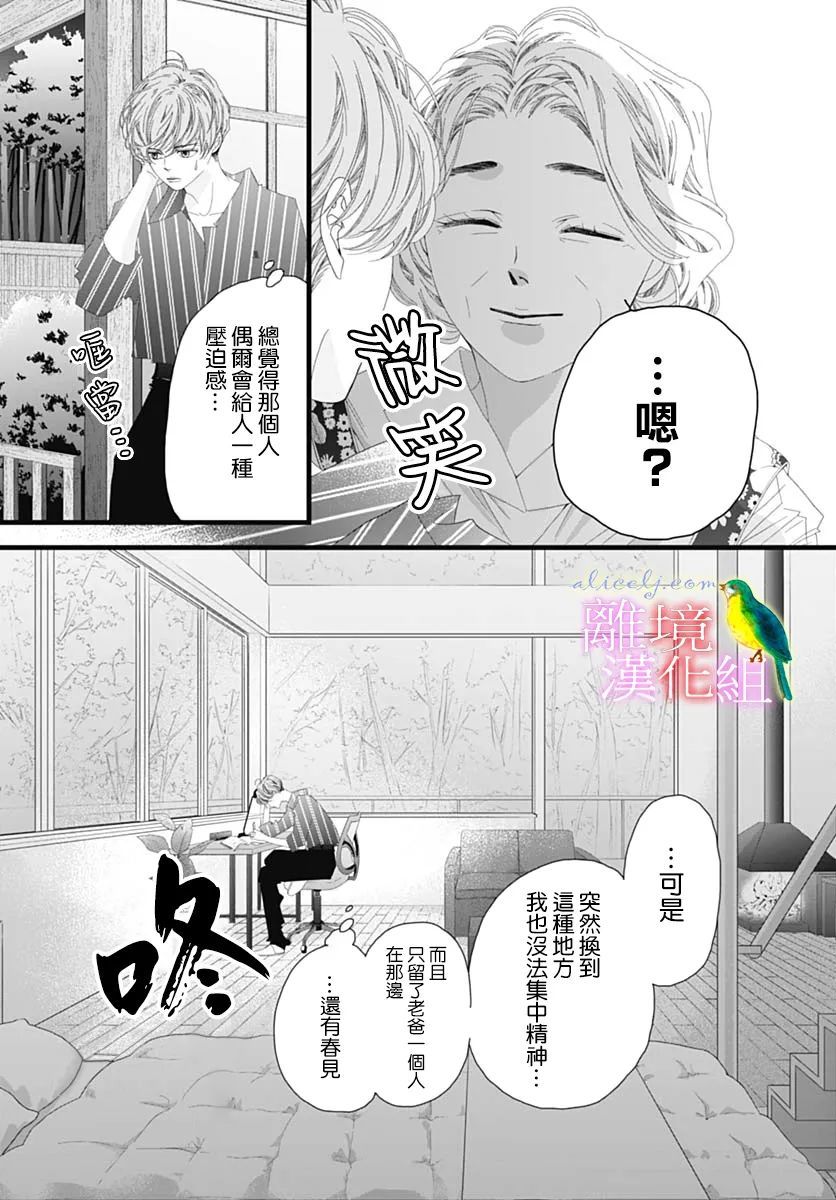 《初次恋爱那一天所读的故事》漫画最新章节第37话免费下拉式在线观看章节第【43】张图片