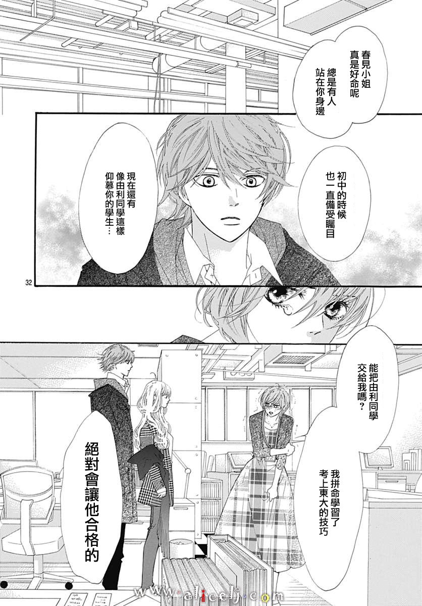 《初次恋爱那一天所读的故事》漫画最新章节第13话免费下拉式在线观看章节第【32】张图片