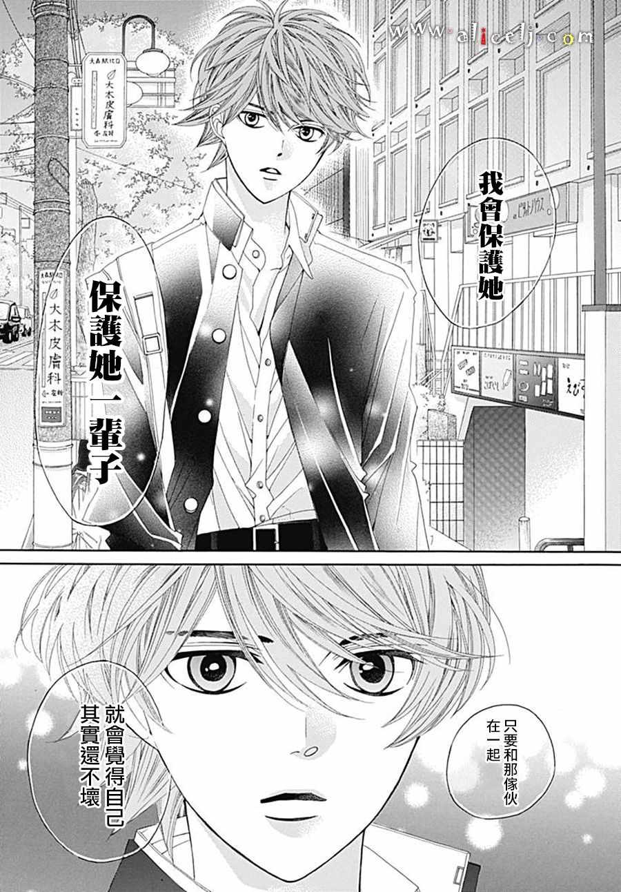 《初次恋爱那一天所读的故事》漫画最新章节第21话免费下拉式在线观看章节第【49】张图片