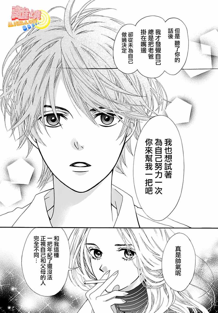 《初次恋爱那一天所读的故事》漫画最新章节第2话免费下拉式在线观看章节第【55】张图片