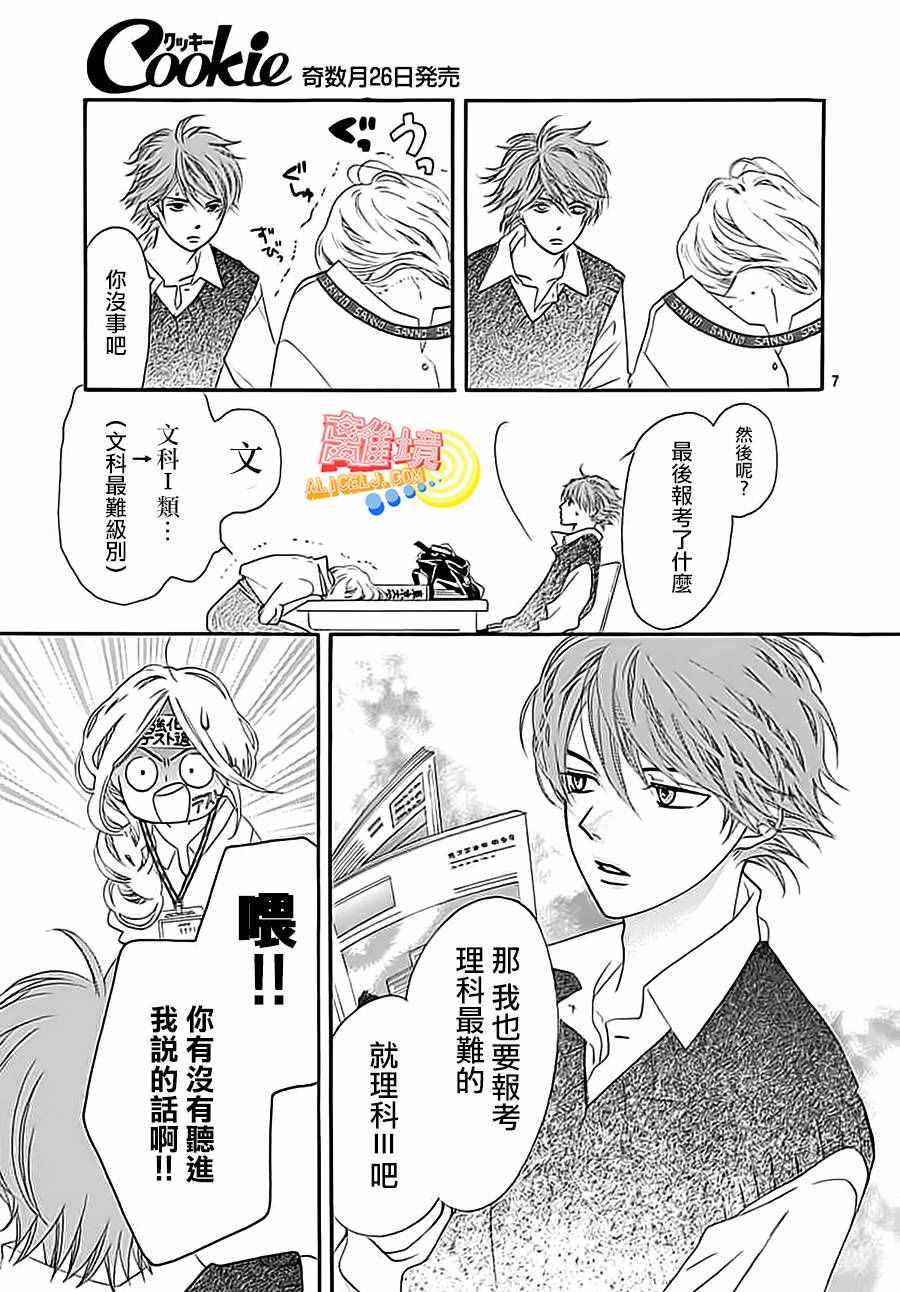 《初次恋爱那一天所读的故事》漫画最新章节第3话免费下拉式在线观看章节第【7】张图片