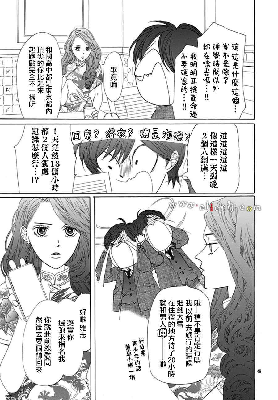 《初次恋爱那一天所读的故事》漫画最新章节第18话免费下拉式在线观看章节第【53】张图片