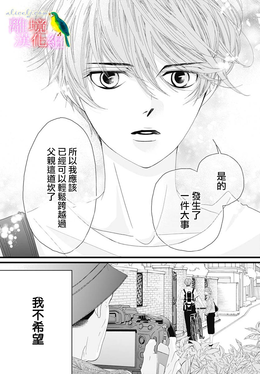 《初次恋爱那一天所读的故事》漫画最新章节第31话免费下拉式在线观看章节第【34】张图片