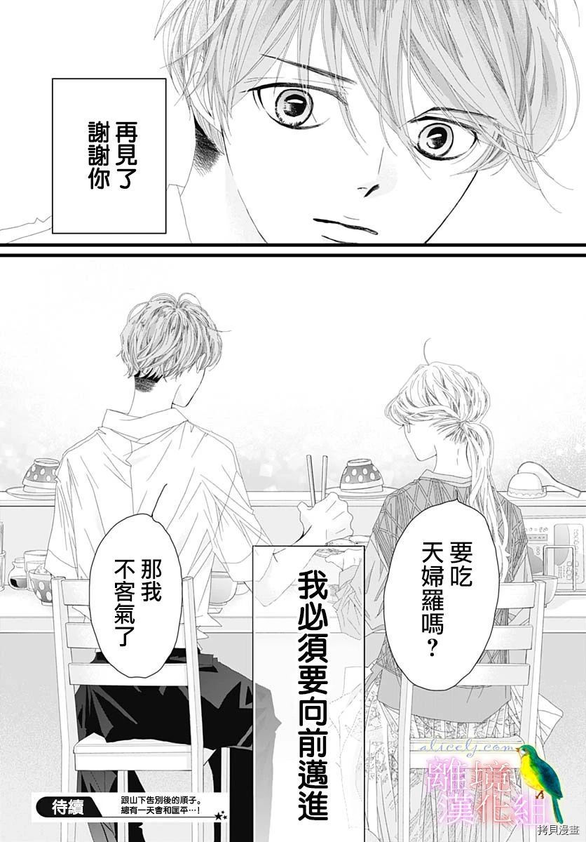 《初次恋爱那一天所读的故事》漫画最新章节第33话免费下拉式在线观看章节第【43】张图片