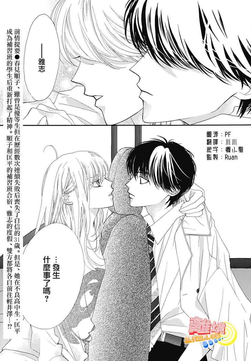 《初次恋爱那一天所读的故事》漫画最新章节第7话免费下拉式在线观看章节第【5】张图片