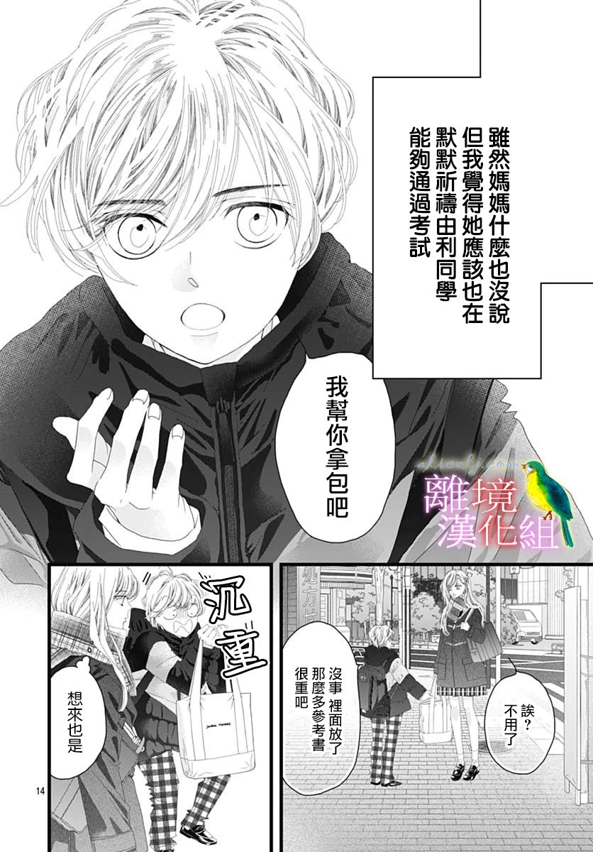 《初次恋爱那一天所读的故事》漫画最新章节第41话免费下拉式在线观看章节第【16】张图片