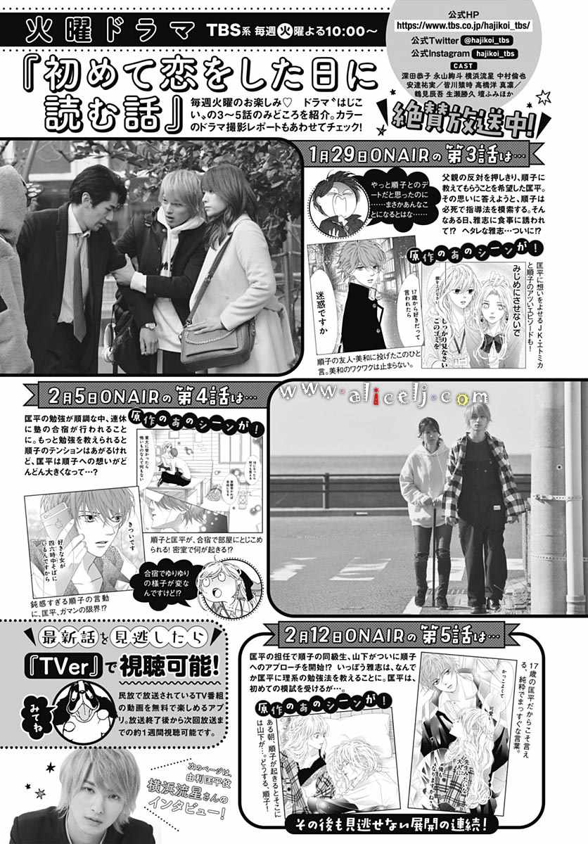 《初次恋爱那一天所读的故事》漫画最新章节第18话免费下拉式在线观看章节第【100】张图片