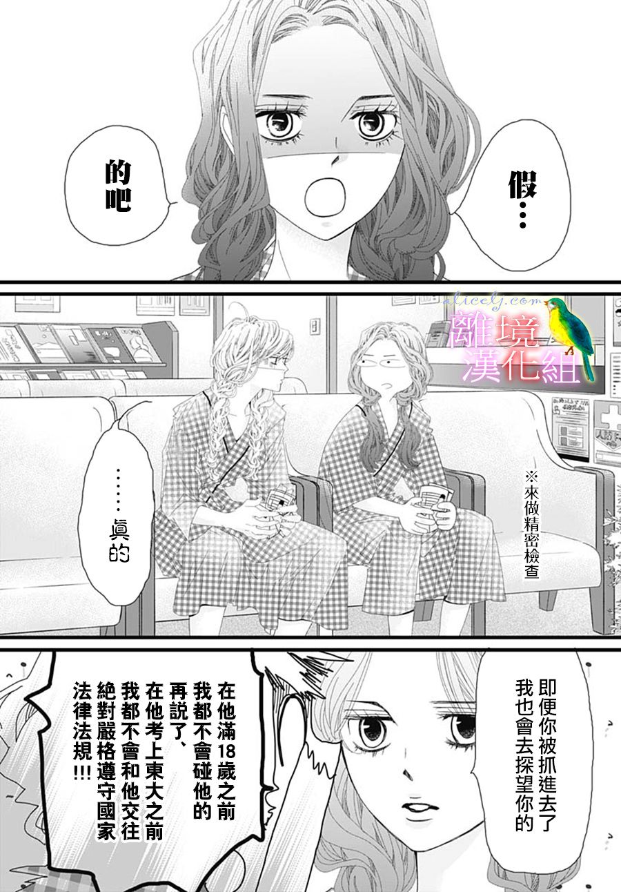 《初次恋爱那一天所读的故事》漫画最新章节第31话免费下拉式在线观看章节第【27】张图片