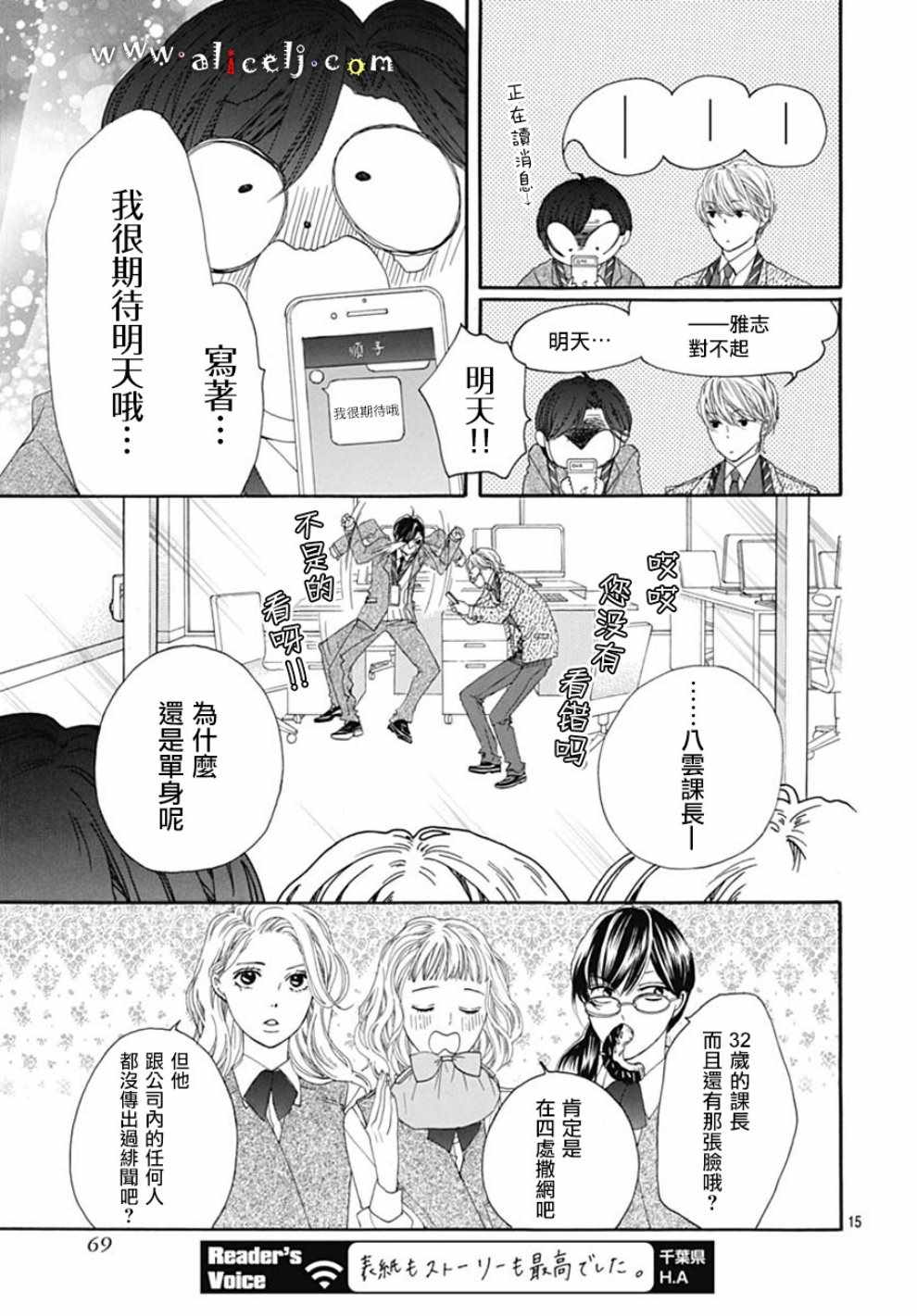 《初次恋爱那一天所读的故事》漫画最新章节第19话免费下拉式在线观看章节第【15】张图片