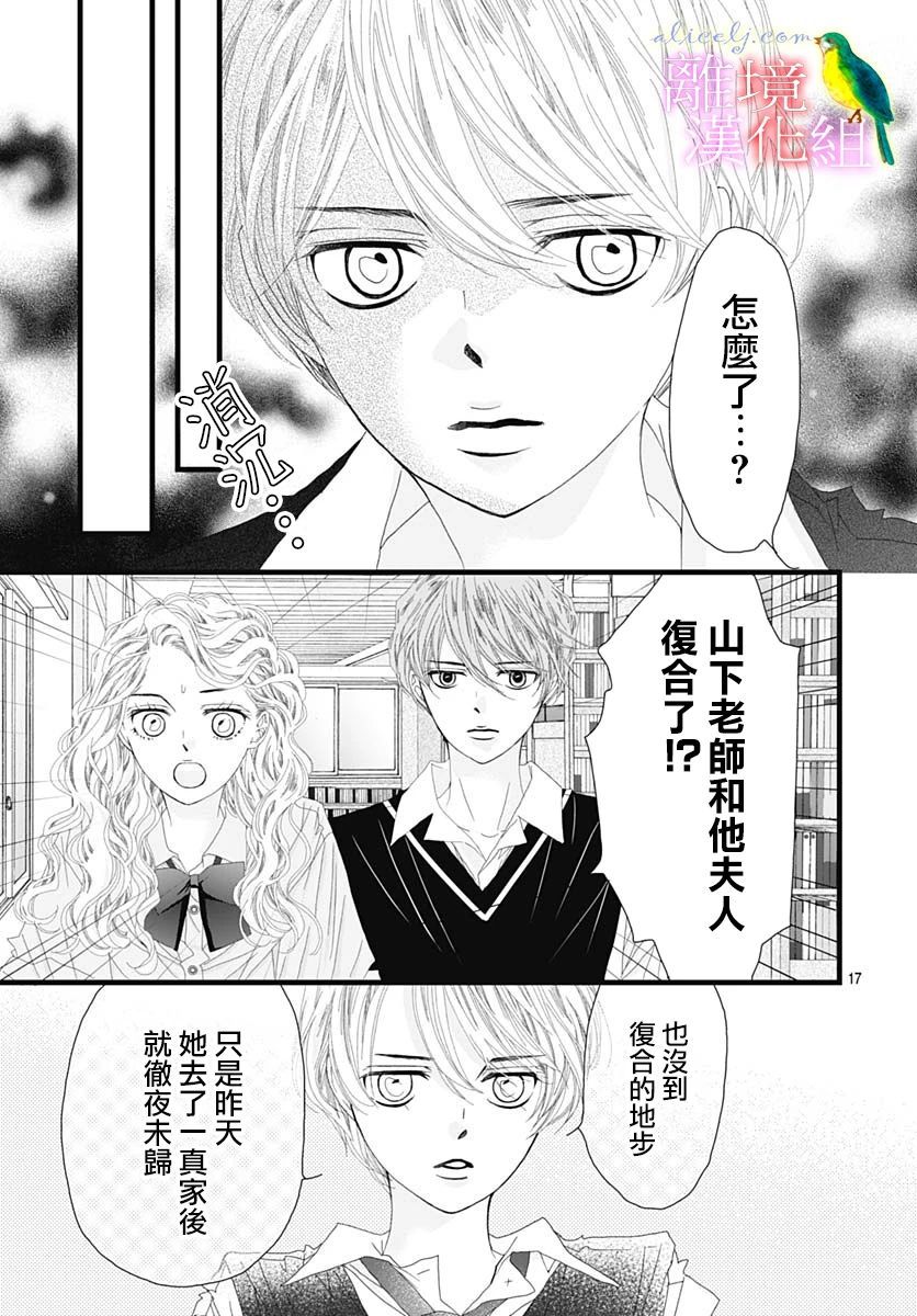 《初次恋爱那一天所读的故事》漫画最新章节第32话免费下拉式在线观看章节第【16】张图片