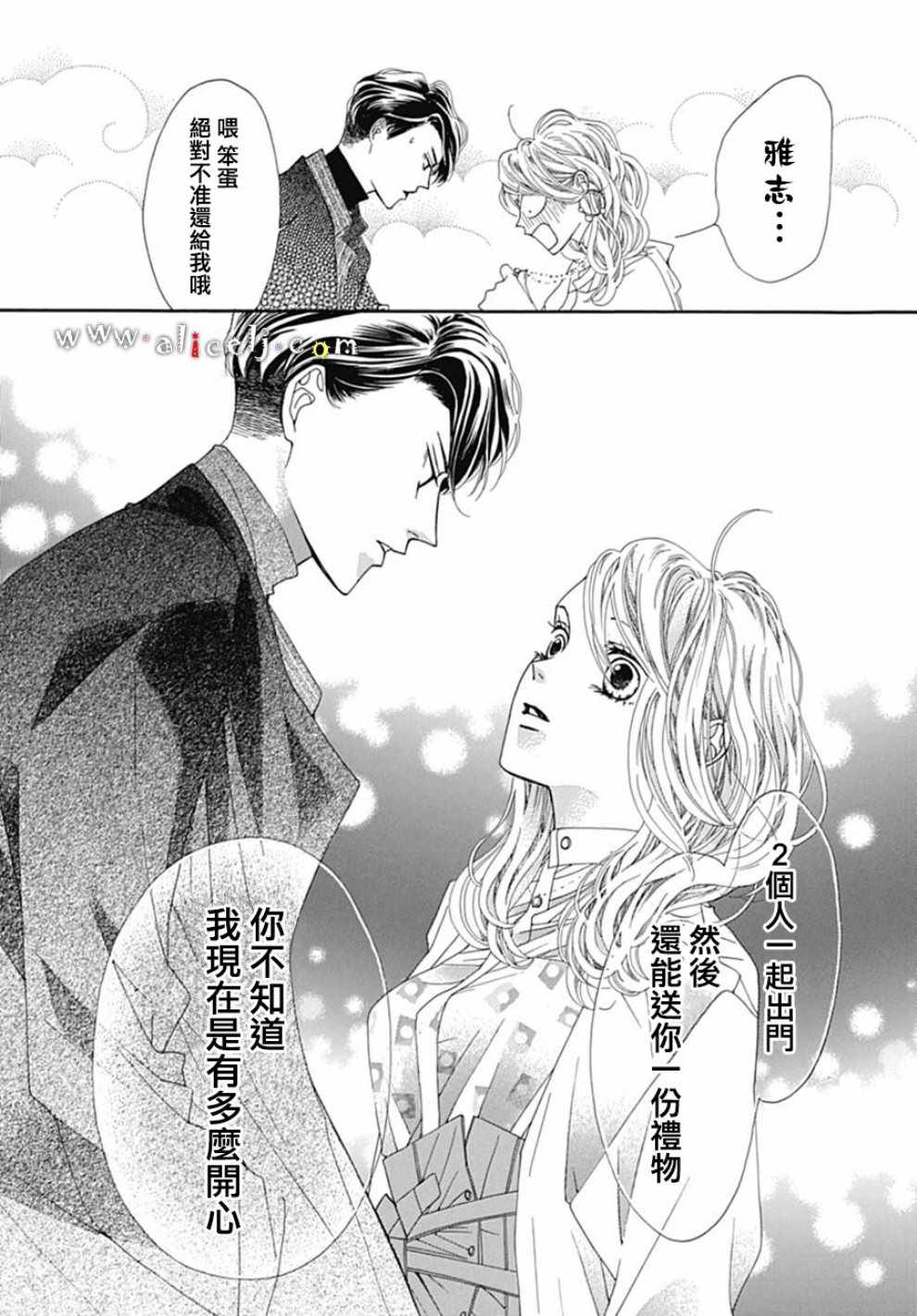 《初次恋爱那一天所读的故事》漫画最新章节第19话免费下拉式在线观看章节第【40】张图片