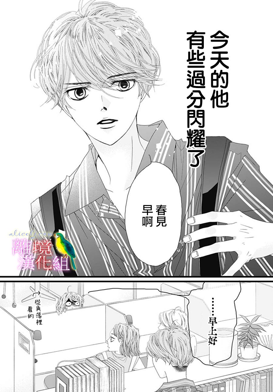 《初次恋爱那一天所读的故事》漫画最新章节第31话免费下拉式在线观看章节第【12】张图片