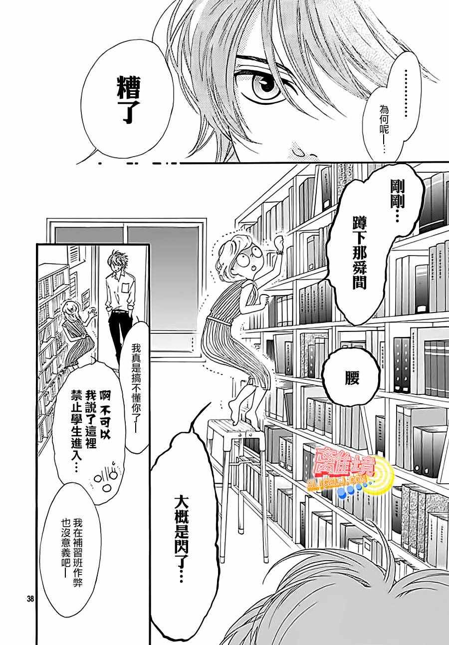 《初次恋爱那一天所读的故事》漫画最新章节第3话免费下拉式在线观看章节第【38】张图片