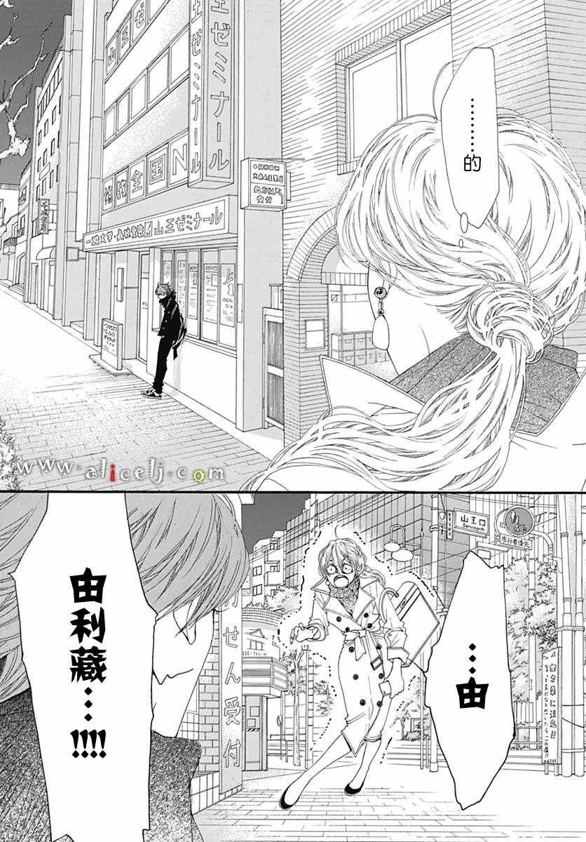 《初次恋爱那一天所读的故事》漫画最新章节第11话免费下拉式在线观看章节第【41】张图片