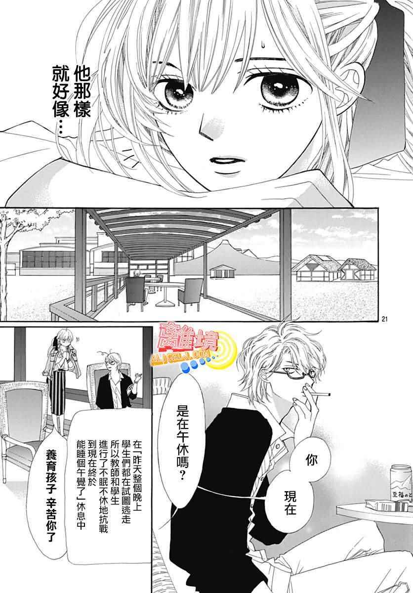 《初次恋爱那一天所读的故事》漫画最新章节第8话免费下拉式在线观看章节第【21】张图片