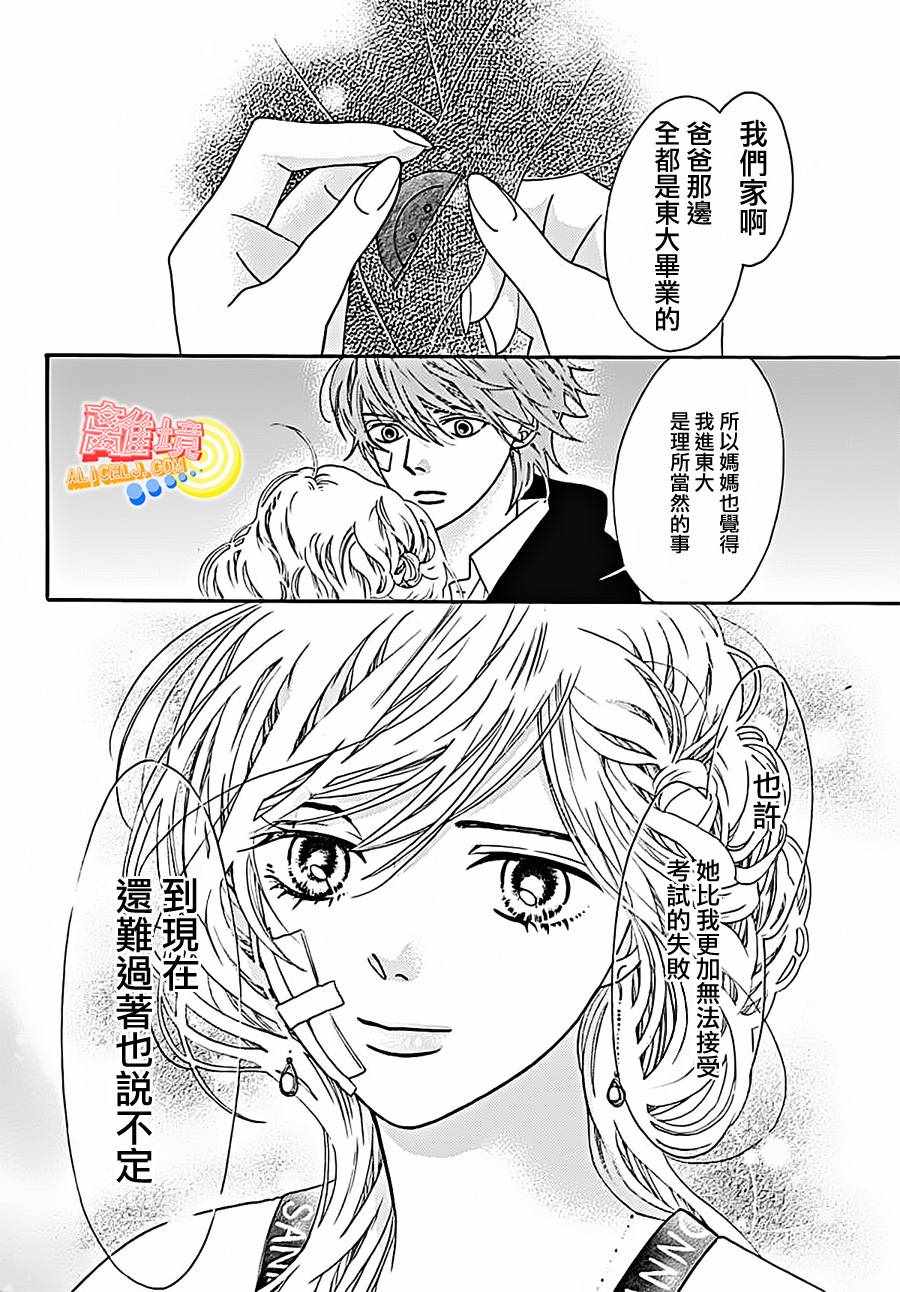 《初次恋爱那一天所读的故事》漫画最新章节第4话免费下拉式在线观看章节第【48】张图片