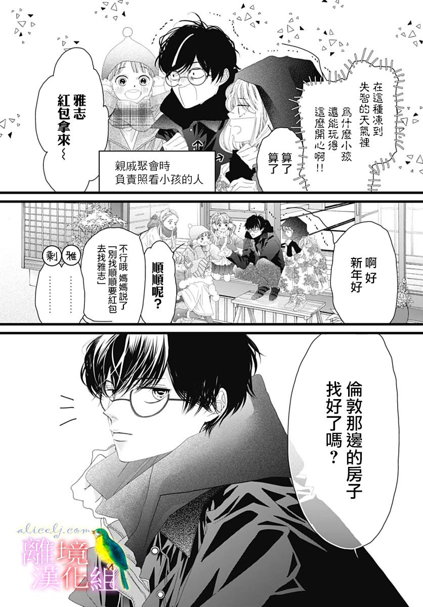 《初次恋爱那一天所读的故事》漫画最新章节第41话免费下拉式在线观看章节第【26】张图片