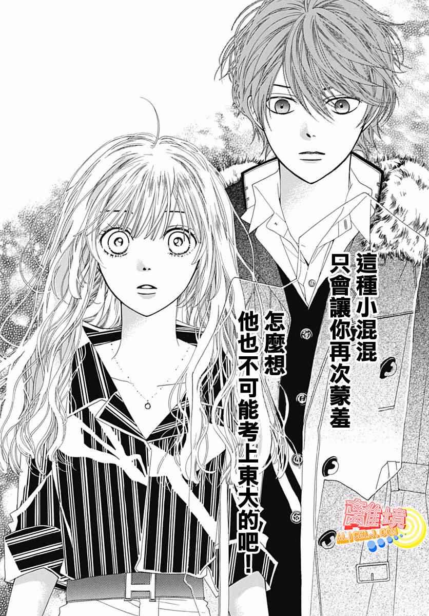 《初次恋爱那一天所读的故事》漫画最新章节第9话免费下拉式在线观看章节第【39】张图片