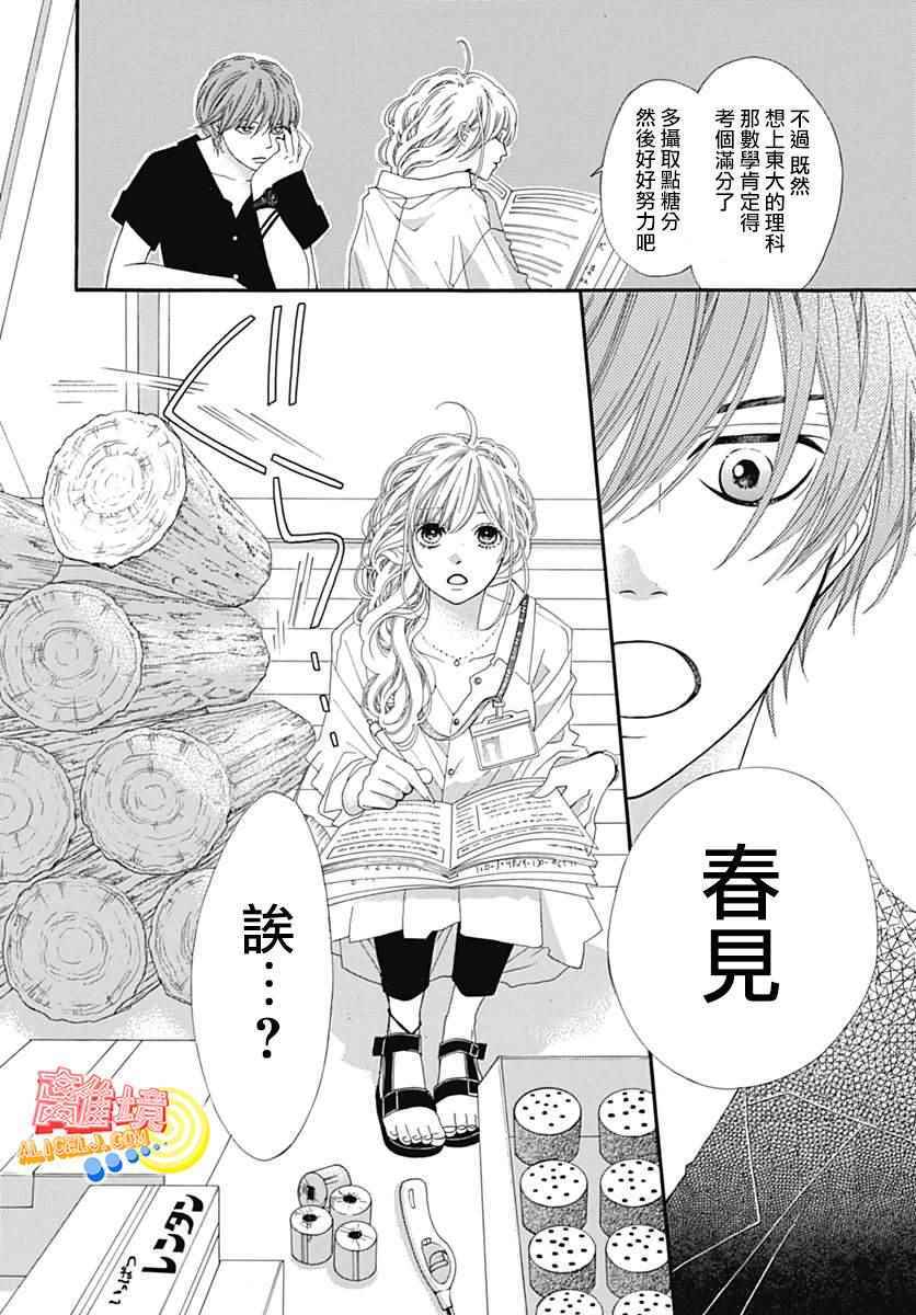 《初次恋爱那一天所读的故事》漫画最新章节第8话免费下拉式在线观看章节第【28】张图片