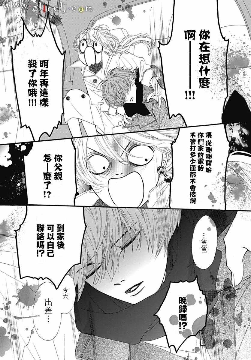 《初次恋爱那一天所读的故事》漫画最新章节第11话免费下拉式在线观看章节第【45】张图片