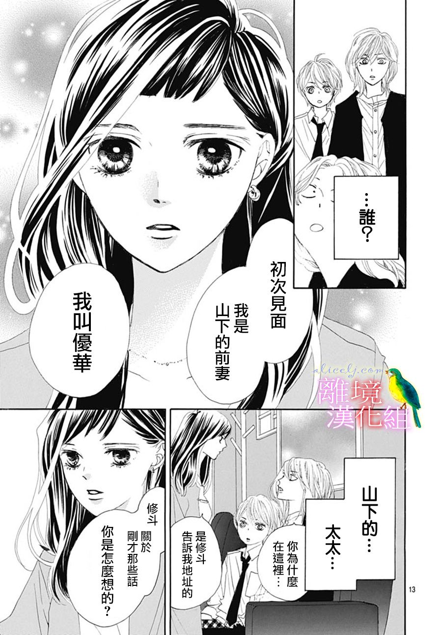 《初次恋爱那一天所读的故事》漫画最新章节第23话免费下拉式在线观看章节第【16】张图片