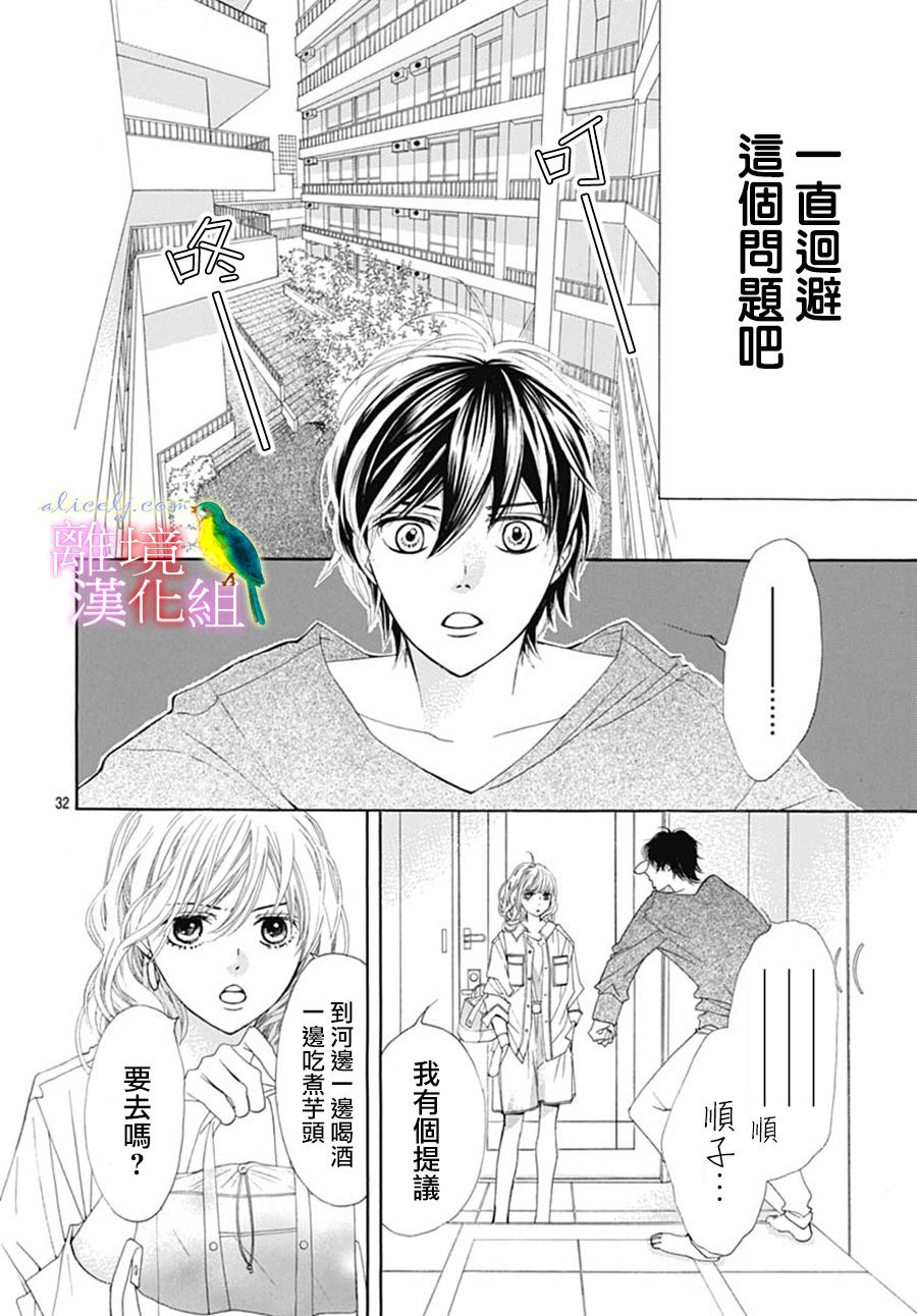 《初次恋爱那一天所读的故事》漫画最新章节第23话免费下拉式在线观看章节第【35】张图片