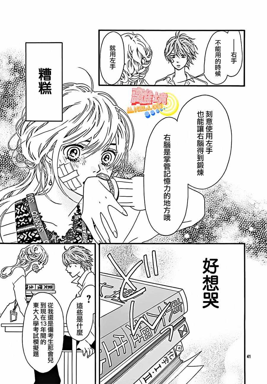 《初次恋爱那一天所读的故事》漫画最新章节第4话免费下拉式在线观看章节第【43】张图片