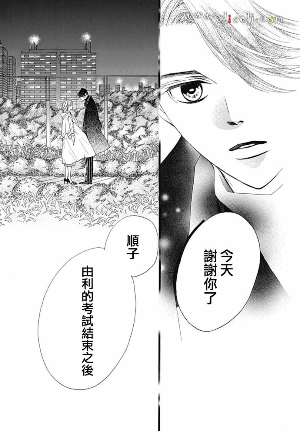 《初次恋爱那一天所读的故事》漫画最新章节第19话免费下拉式在线观看章节第【41】张图片