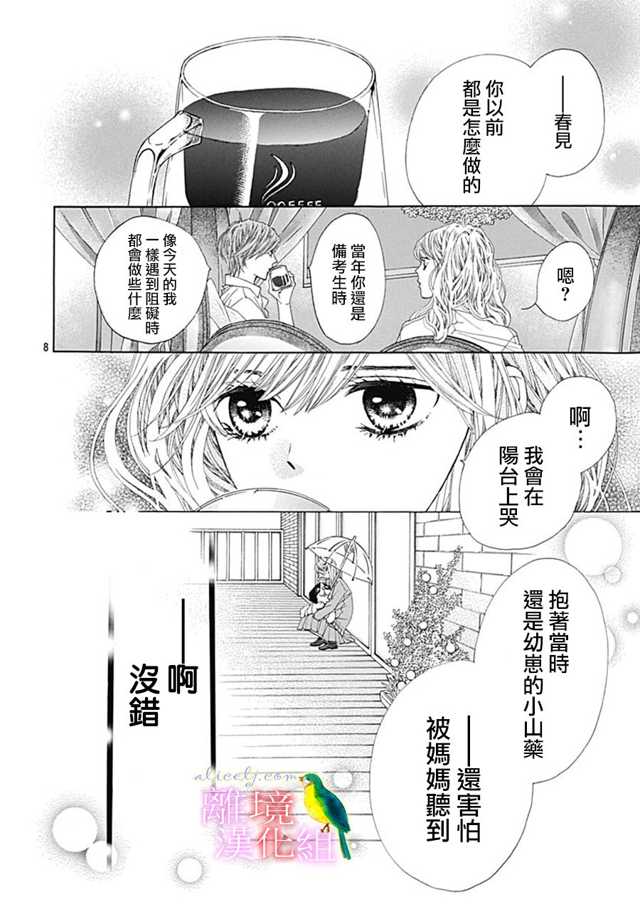 《初次恋爱那一天所读的故事》漫画最新章节第24话免费下拉式在线观看章节第【10】张图片