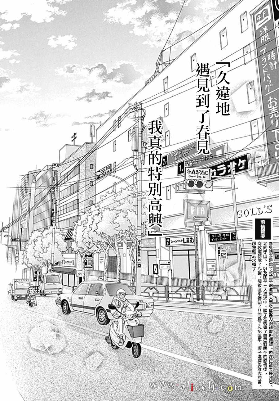 《初次恋爱那一天所读的故事》漫画最新章节第20话免费下拉式在线观看章节第【2】张图片