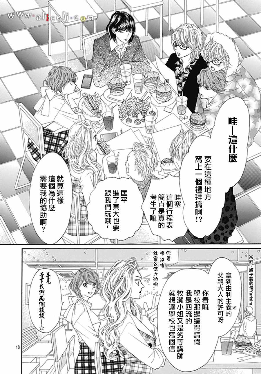 《初次恋爱那一天所读的故事》漫画最新章节第18话免费下拉式在线观看章节第【22】张图片