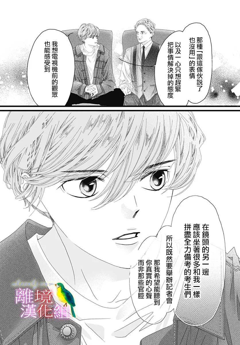 《初次恋爱那一天所读的故事》漫画最新章节第38话免费下拉式在线观看章节第【11】张图片