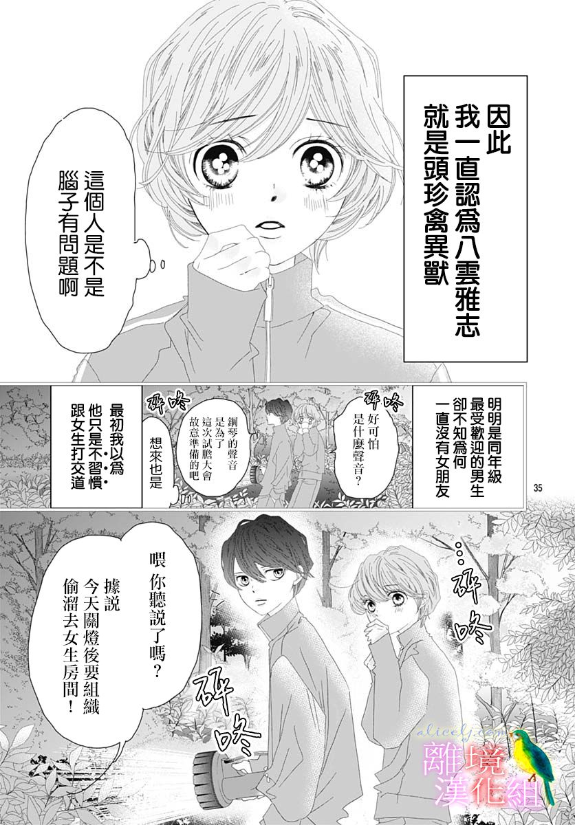 《初次恋爱那一天所读的故事》漫画最新章节第35话免费下拉式在线观看章节第【36】张图片