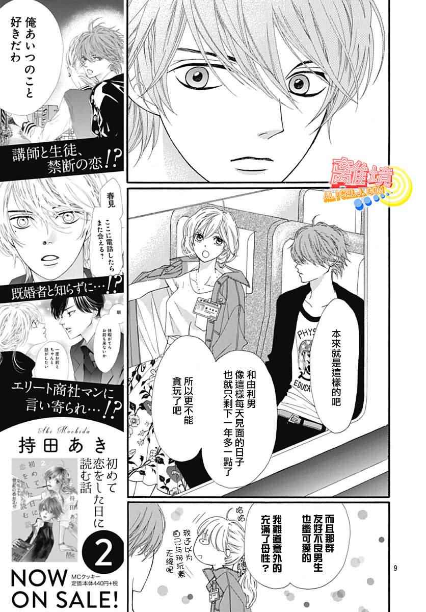 《初次恋爱那一天所读的故事》漫画最新章节第7话免费下拉式在线观看章节第【13】张图片