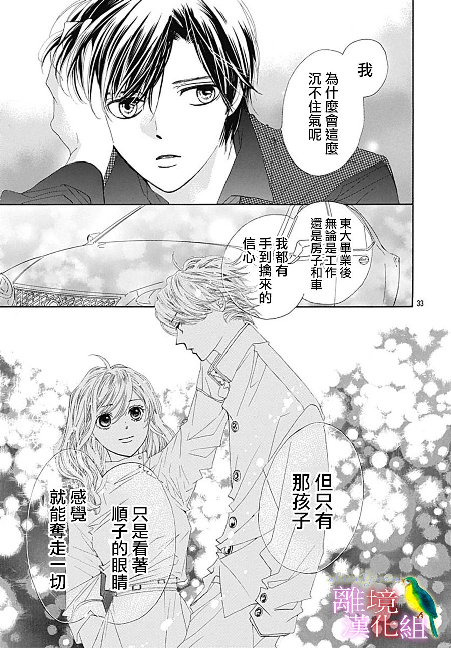 《初次恋爱那一天所读的故事》漫画最新章节第24话免费下拉式在线观看章节第【35】张图片