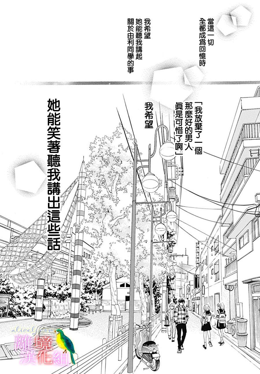 《初次恋爱那一天所读的故事》漫画最新章节第25话免费下拉式在线观看章节第【51】张图片