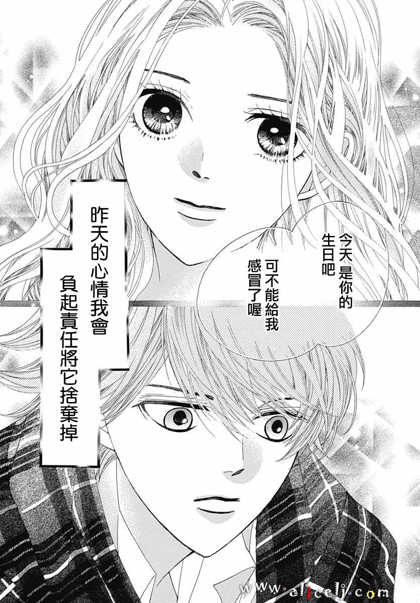 《初次恋爱那一天所读的故事》漫画最新章节第18话免费下拉式在线观看章节第【93】张图片