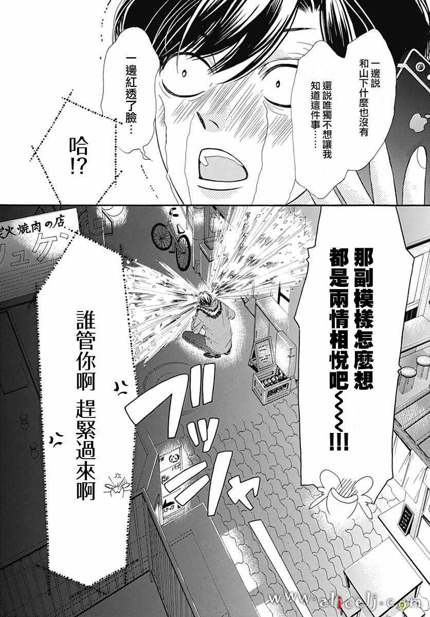 《初次恋爱那一天所读的故事》漫画最新章节第12话免费下拉式在线观看章节第【27】张图片