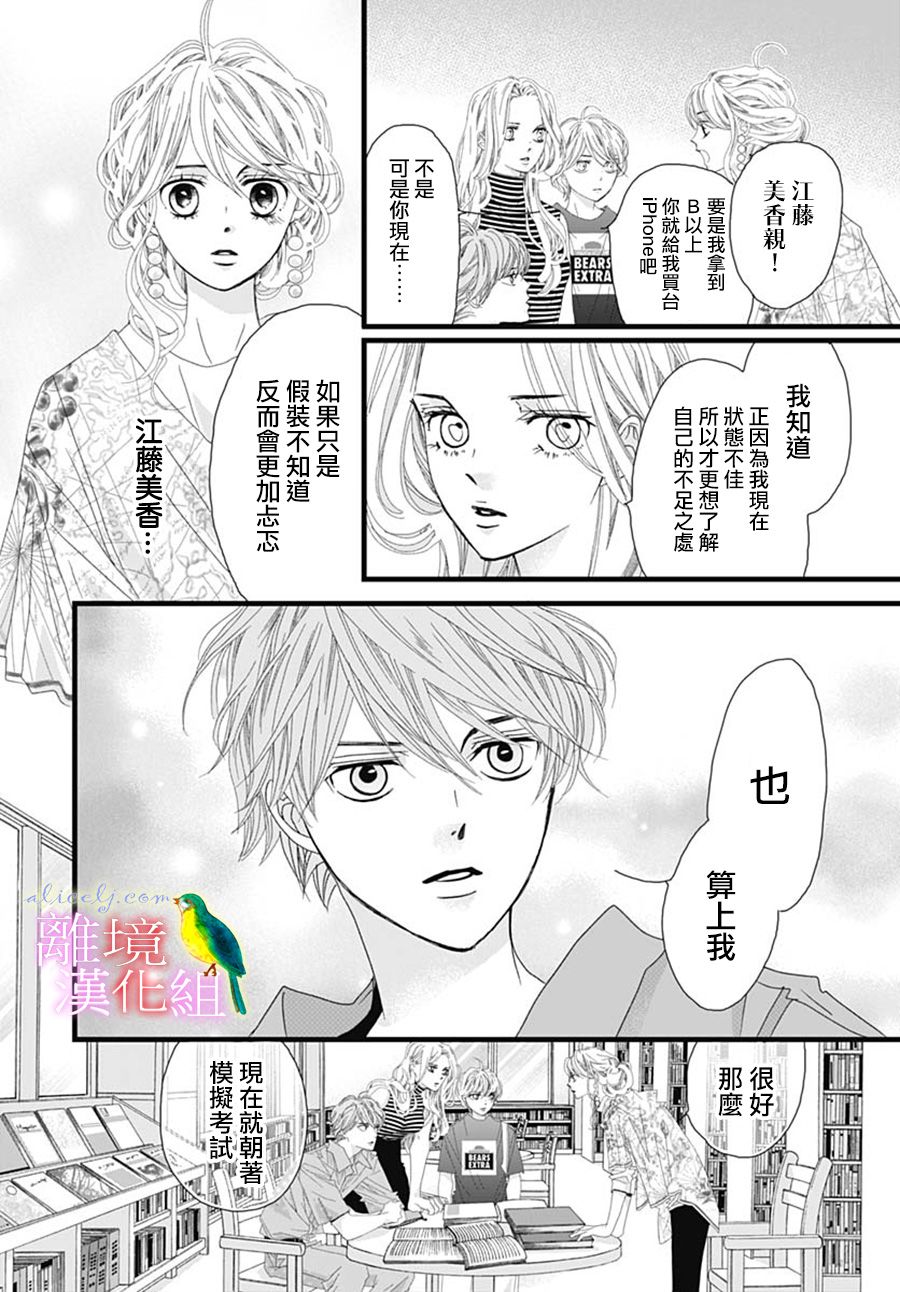 《初次恋爱那一天所读的故事》漫画最新章节第30话免费下拉式在线观看章节第【18】张图片