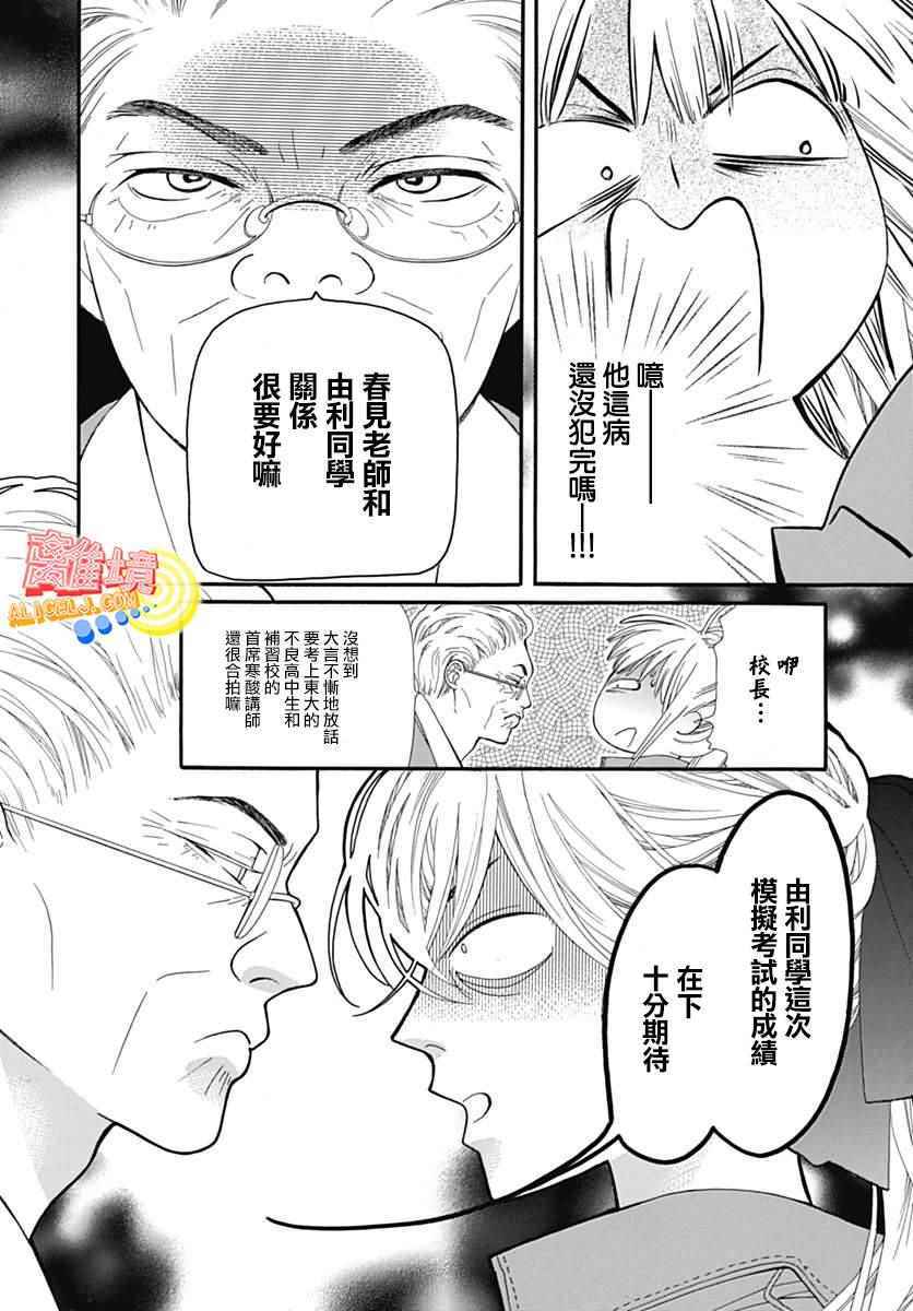 《初次恋爱那一天所读的故事》漫画最新章节第8话免费下拉式在线观看章节第【18】张图片