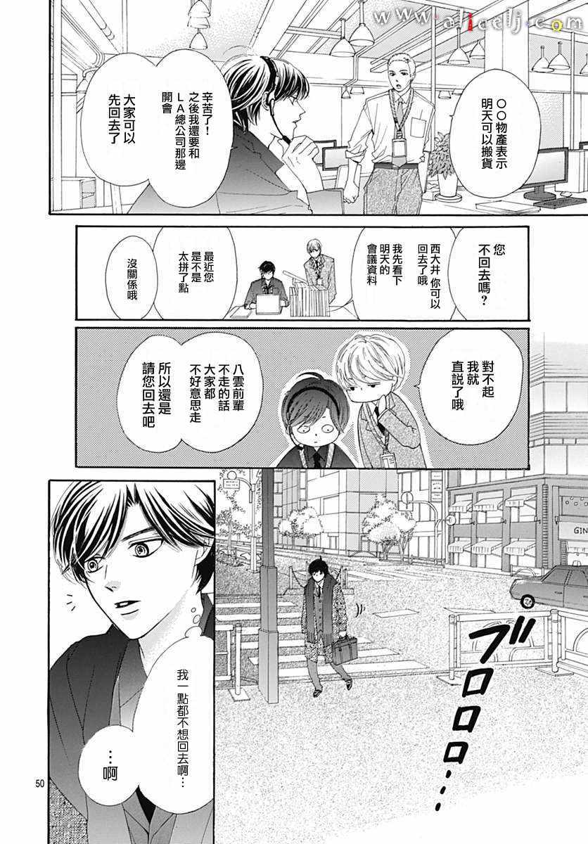 《初次恋爱那一天所读的故事》漫画最新章节第14话免费下拉式在线观看章节第【52】张图片