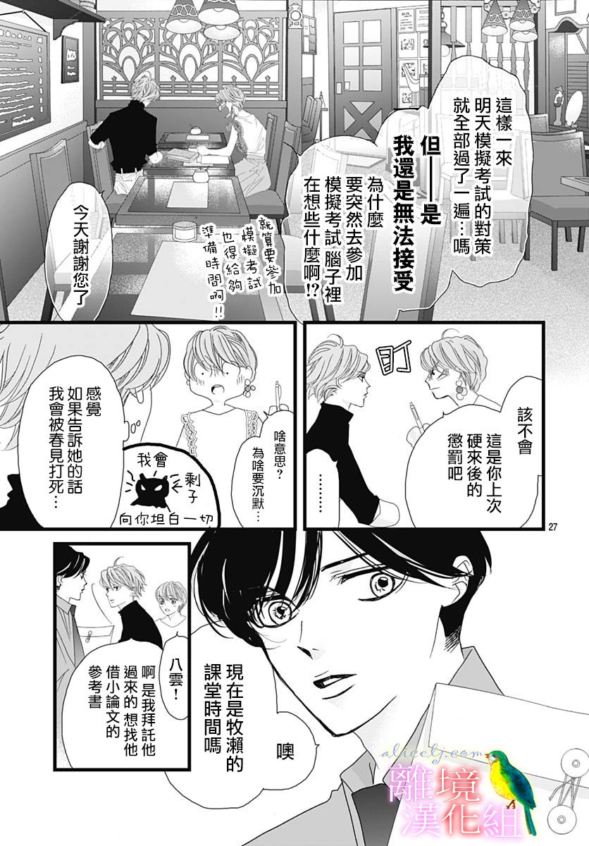 《初次恋爱那一天所读的故事》漫画最新章节第30话免费下拉式在线观看章节第【27】张图片