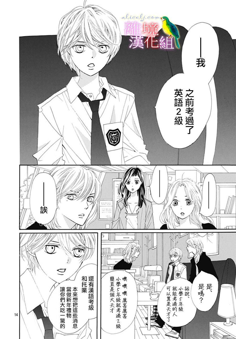 《初次恋爱那一天所读的故事》漫画最新章节第23话免费下拉式在线观看章节第【17】张图片