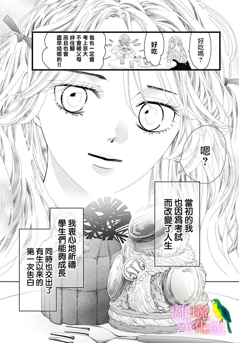 《初次恋爱那一天所读的故事》漫画最新章节第32话免费下拉式在线观看章节第【36】张图片