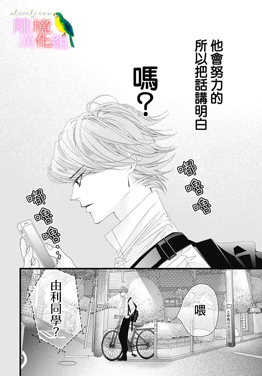 《初次恋爱那一天所读的故事》漫画最新章节第30话免费下拉式在线观看章节第【8】张图片