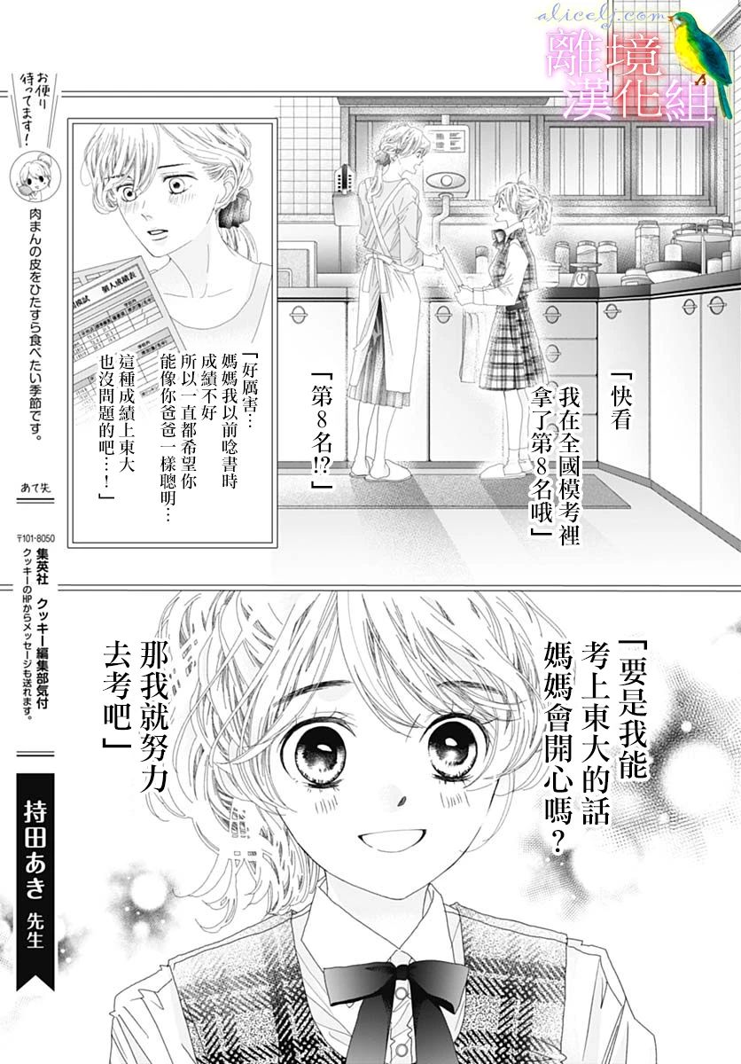 《初次恋爱那一天所读的故事》漫画最新章节第40话免费下拉式在线观看章节第【29】张图片