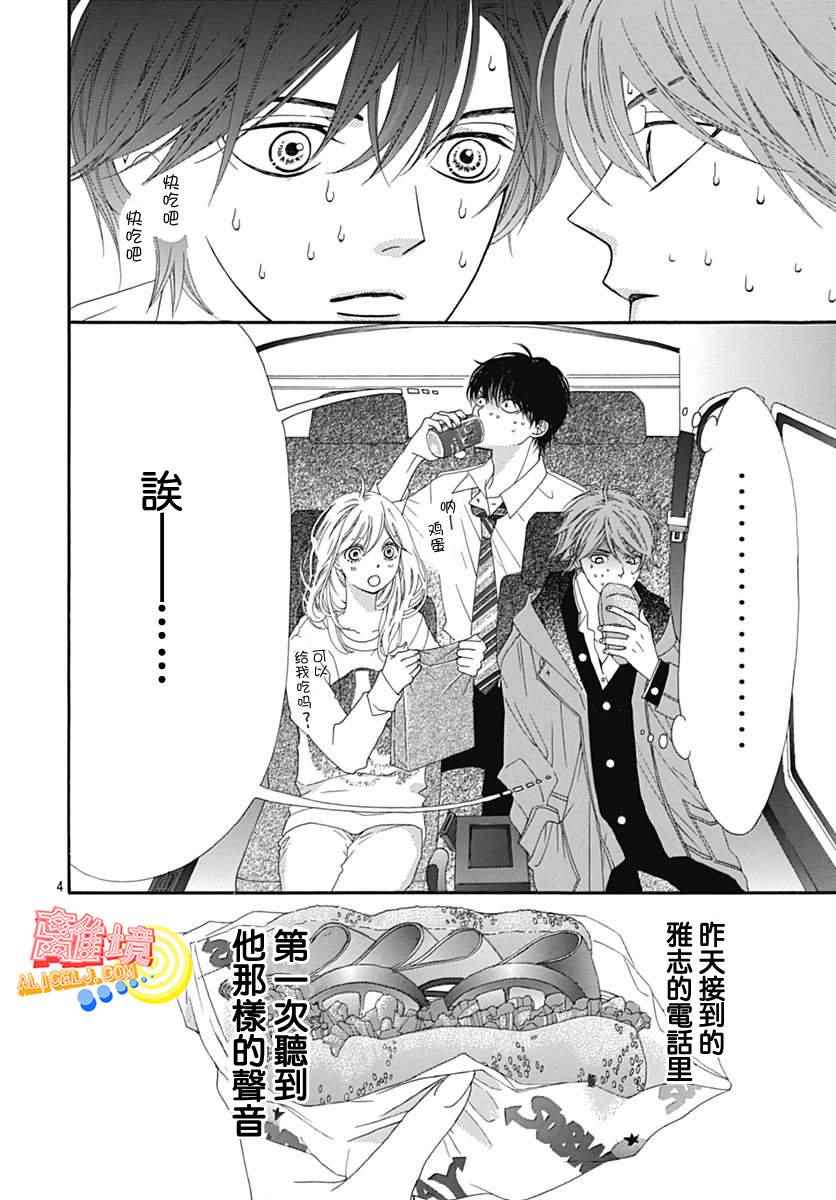 《初次恋爱那一天所读的故事》漫画最新章节第7话免费下拉式在线观看章节第【8】张图片